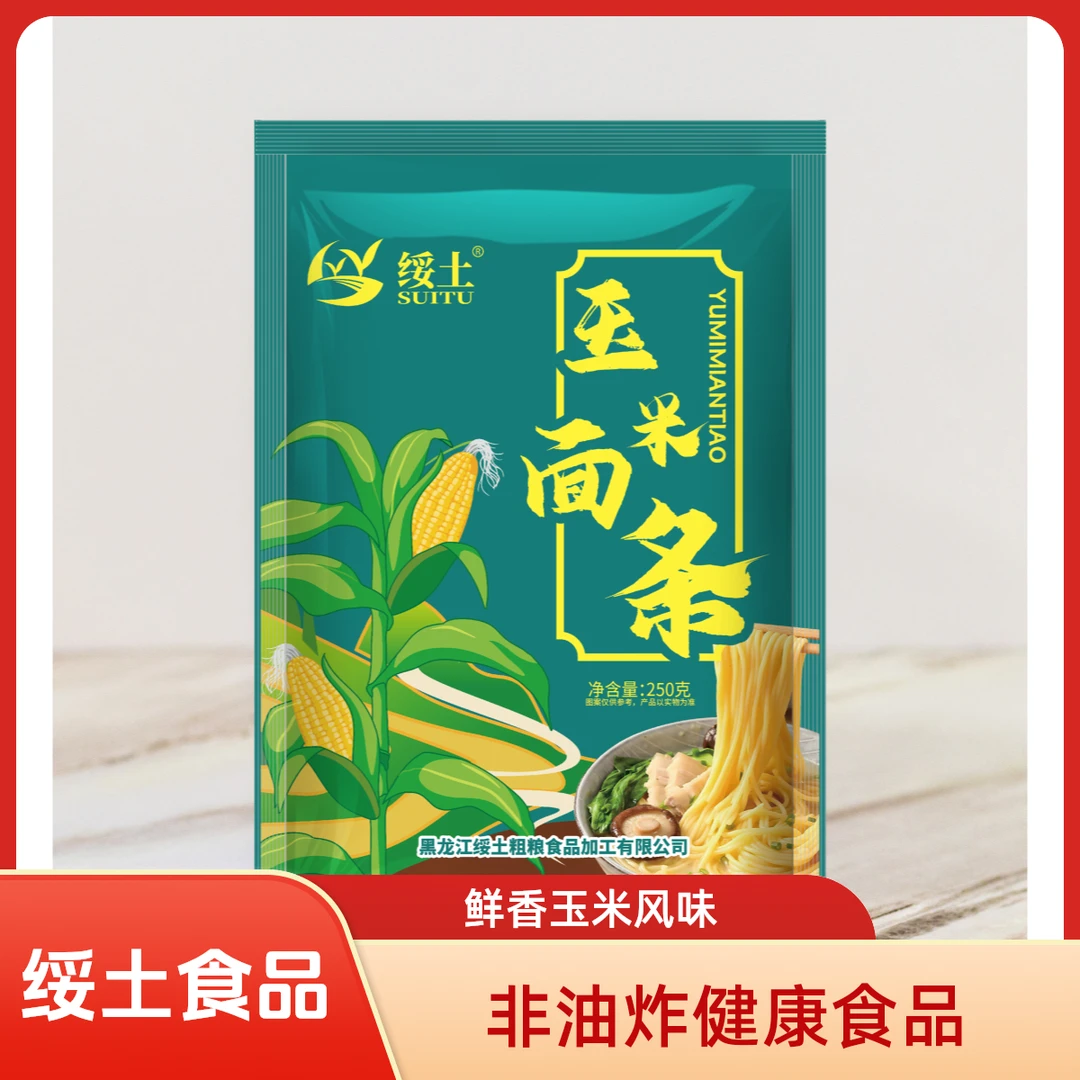 【东北玉米面条】250G/袋正宗玉米面条干面条黄挂面粗粮主食黄面条