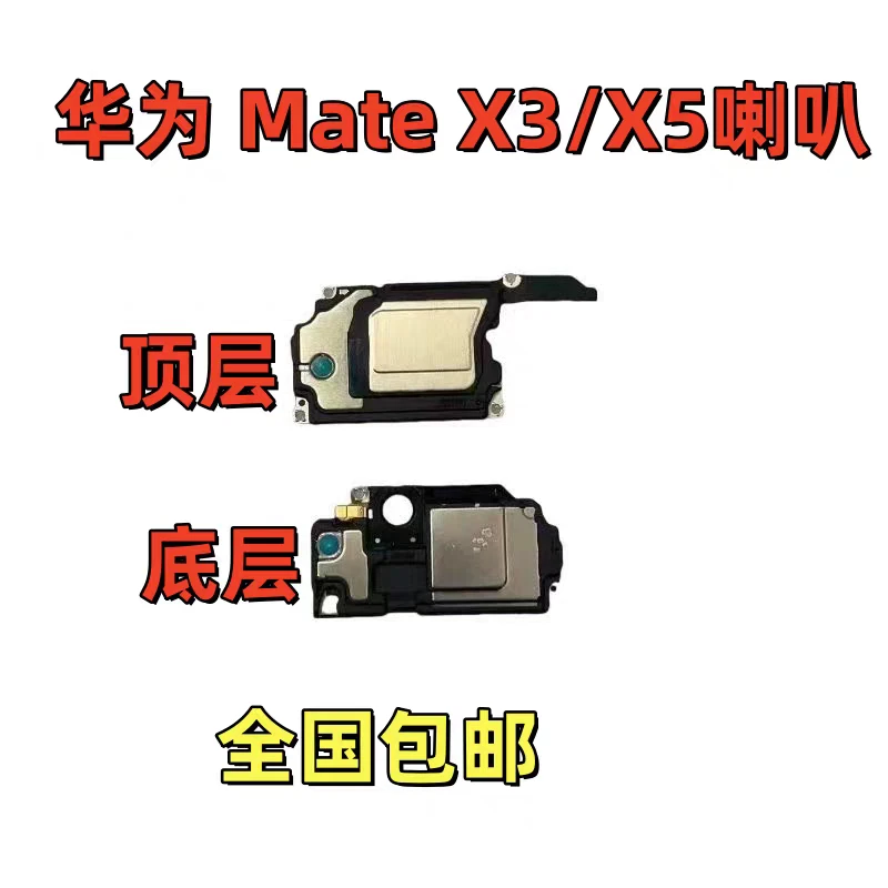 适用于Mate X3喇叭总成外放扬声器Mate X5折叠屏喇叭振铃响铃