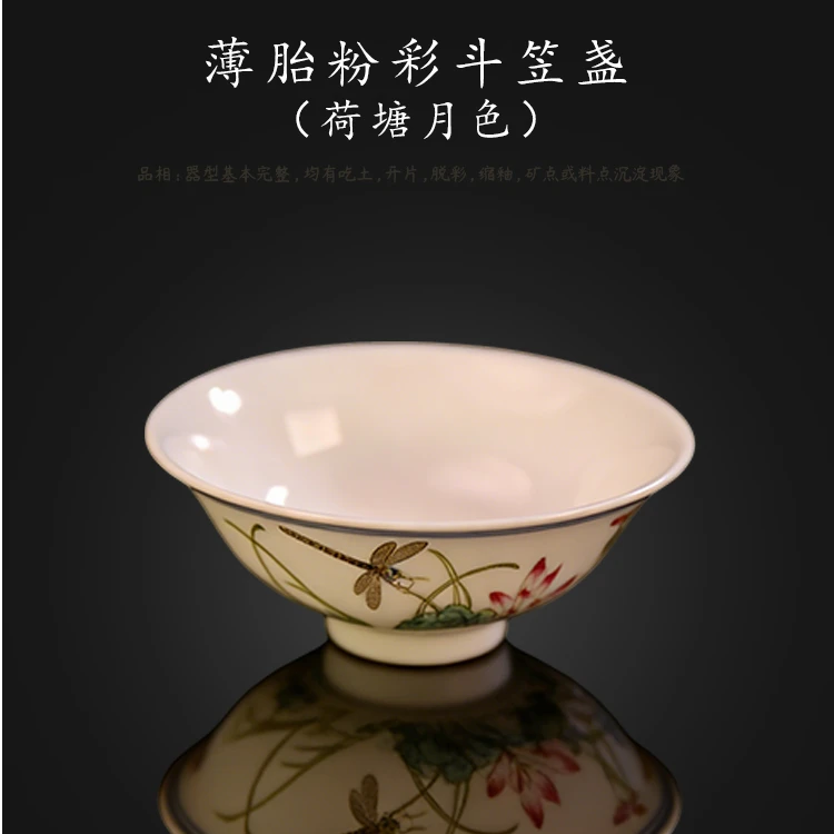 00133 薄胎粉彩斗笠盏（荷塘月色） 口径8 高3.5 足径3 容量75ml