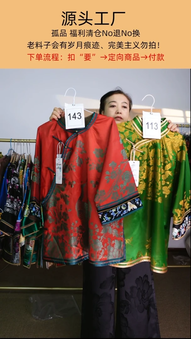 清**玗143+113刺绣老软缎太太服×2
