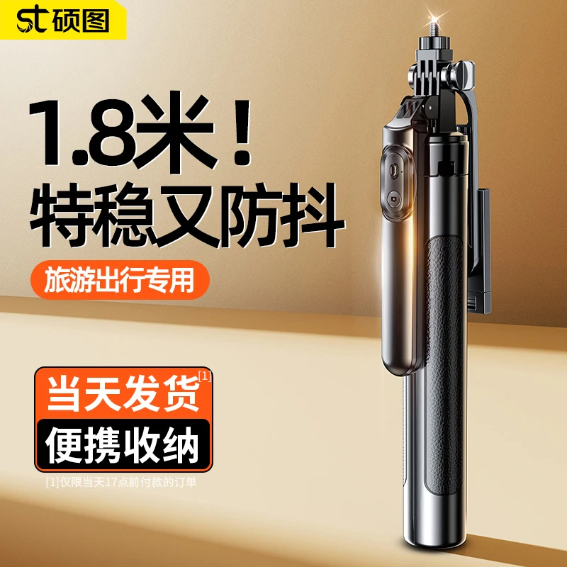 硕图防抖2025新款自拍杆落地三脚架通用手机支架旅游便携式360度