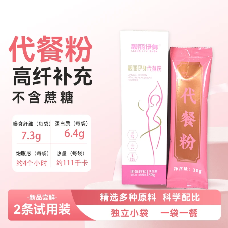 【新客福利】代餐粉蛋白粉膳食纤维无蔗糖早晚餐方便试用装冲泡即食