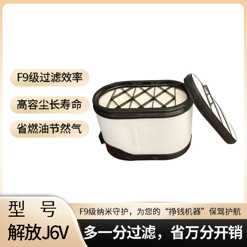 蜂窝空气滤清器解放J6v520马力 1109010-1769 F9纳米高透蜂窝滤芯