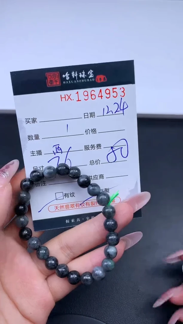 未镶嵌挂件翡翠哈轩 手串1（有纹有裂）