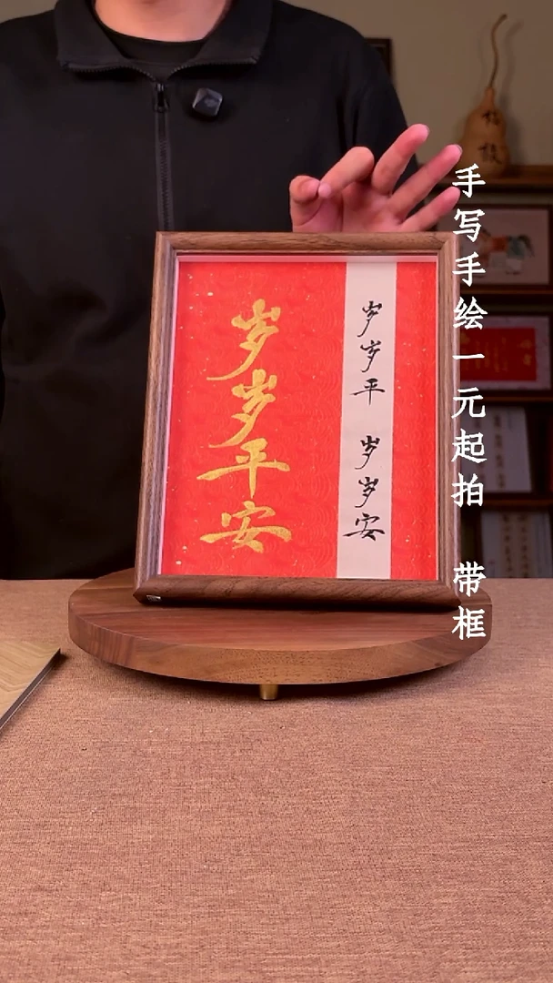 书法拾*?书法文玩，手写手绘