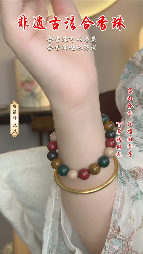 泥塑合香珠   五行真气香10mm