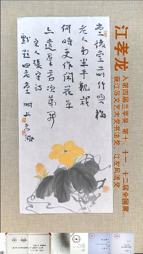 书法江孝龙书画联名福利17*35