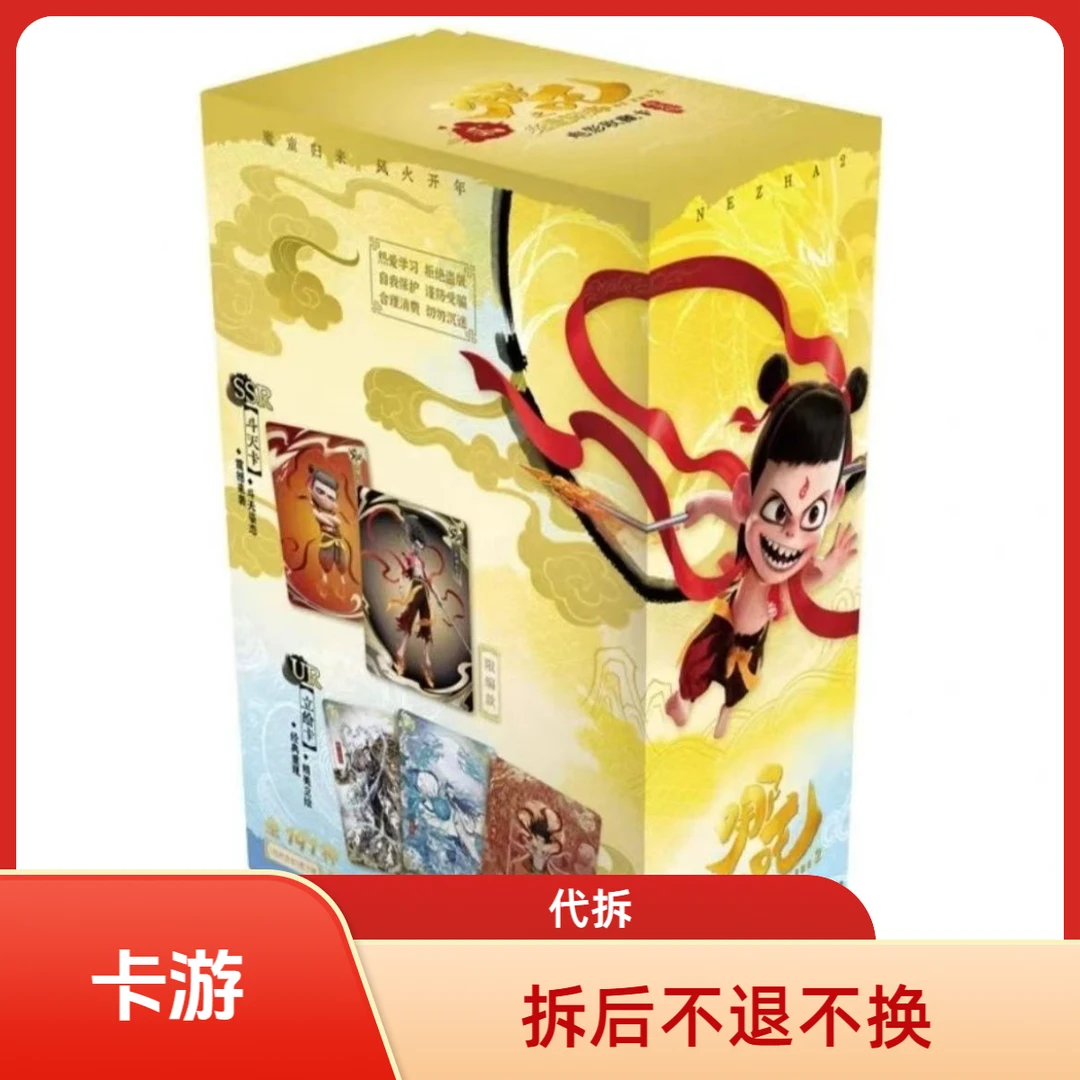 【抓猪/平拆】 哪吒之魔童闹海斗天包第1弹电影收藏正版卡牌