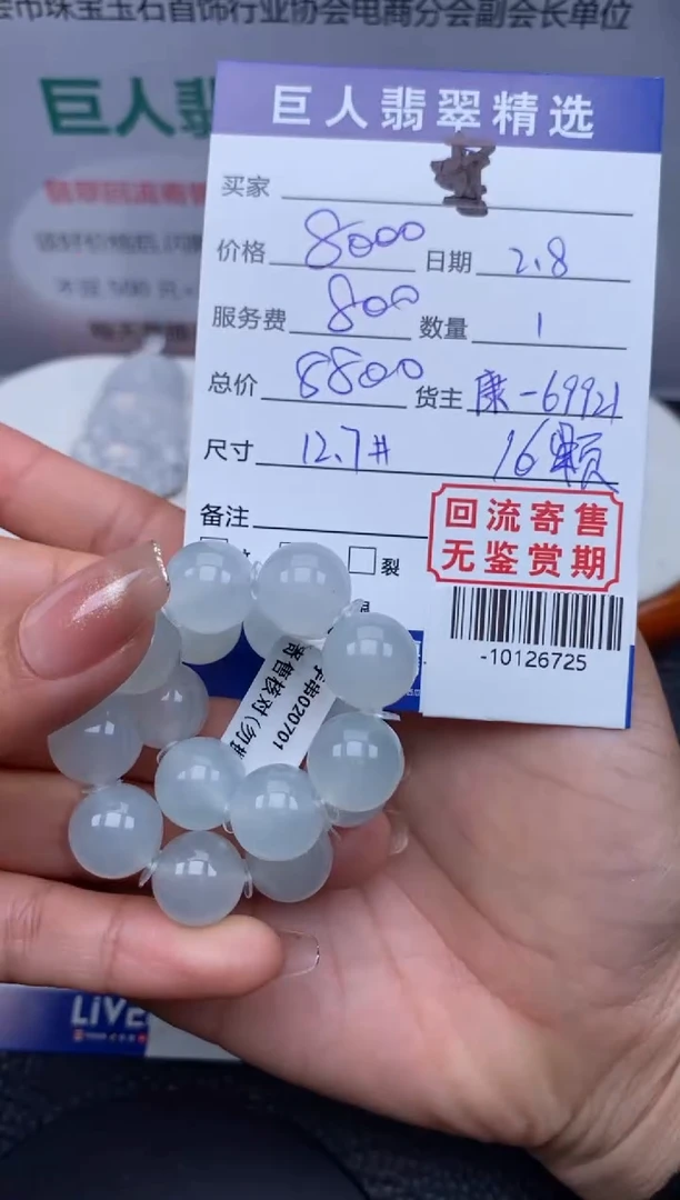 【闪购商品】翡翠颈饰未镶嵌手串多人-10126725