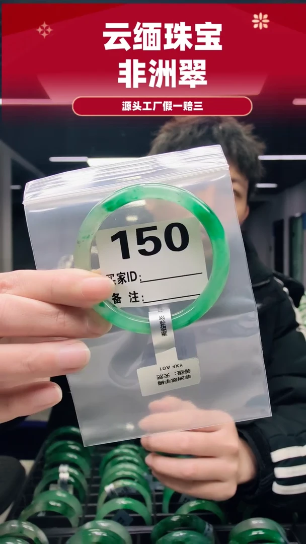未镶嵌手镯石英质玉（非洲翠）57圈口150