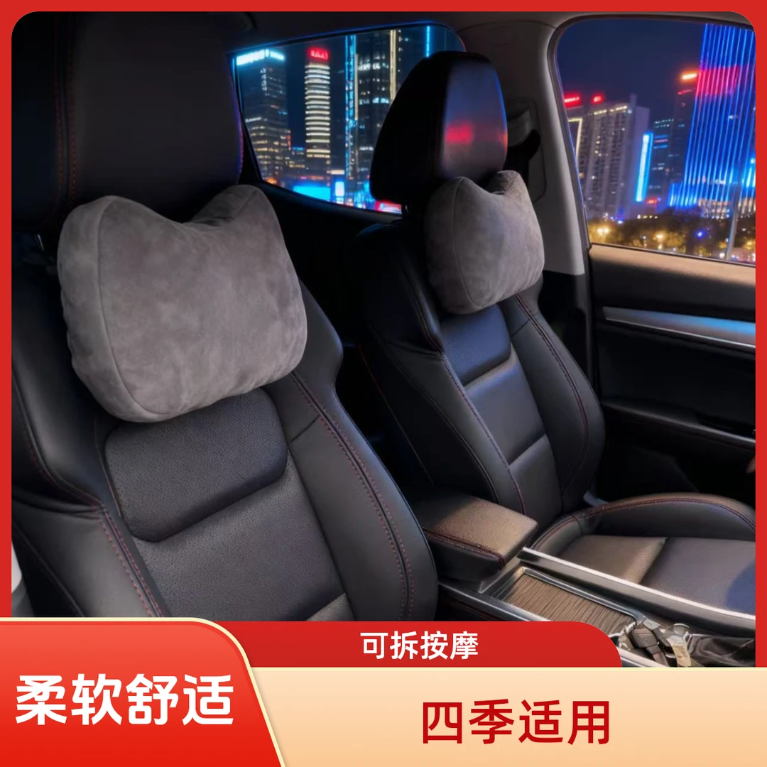 汽车头枕四季通用车载颈枕靠枕舒适腰靠车用座椅颈椎脖子枕头