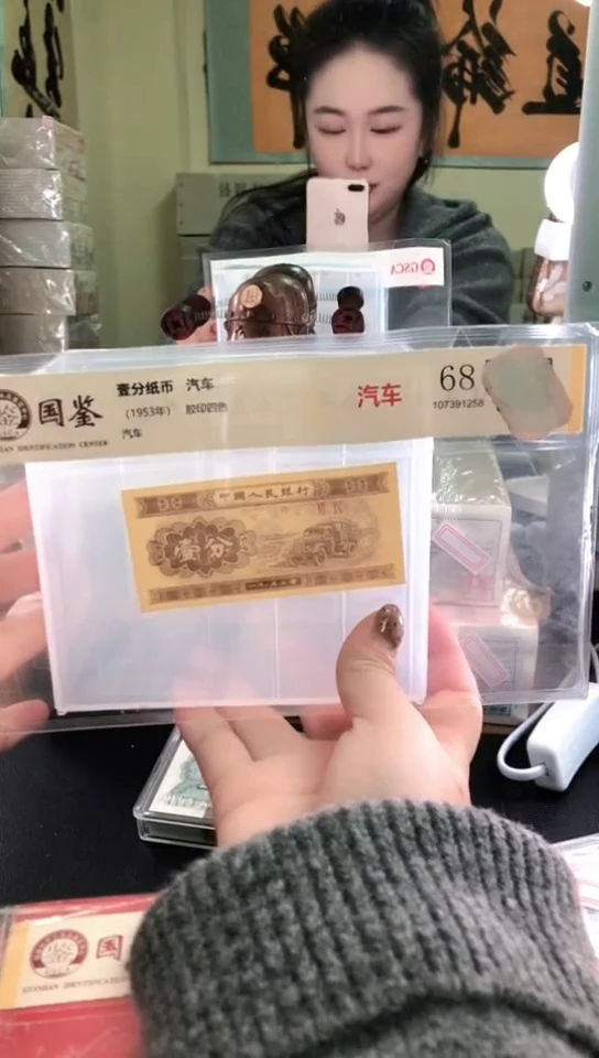 1953壹分单张 国鉴评级-1-OK-7001
