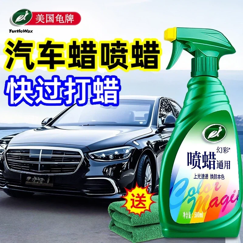 龟牌汽车蜡白色车专用手喷蜡液体打蜡养护保养上光通用黑色镀膜腊