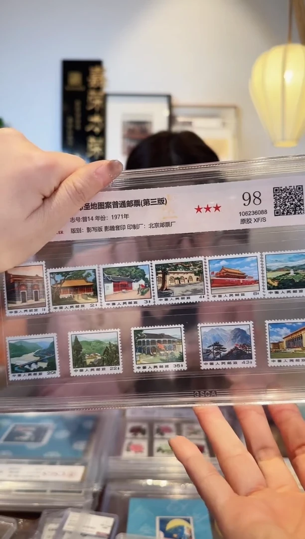 【闪购商品】普14 圣地套票-封装评级