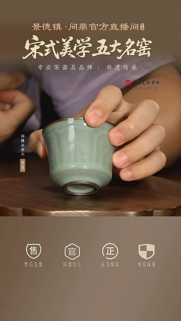 问鼎汝瓷/鼎级/掬泉杯