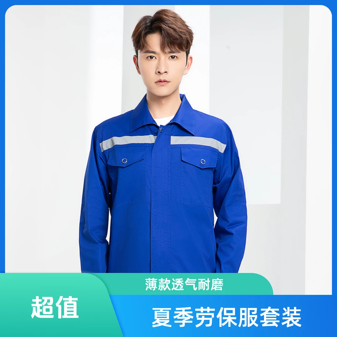 夏季长袖工作服套装男薄款透气耐磨厂服上衣车间机电工劳动劳保服
