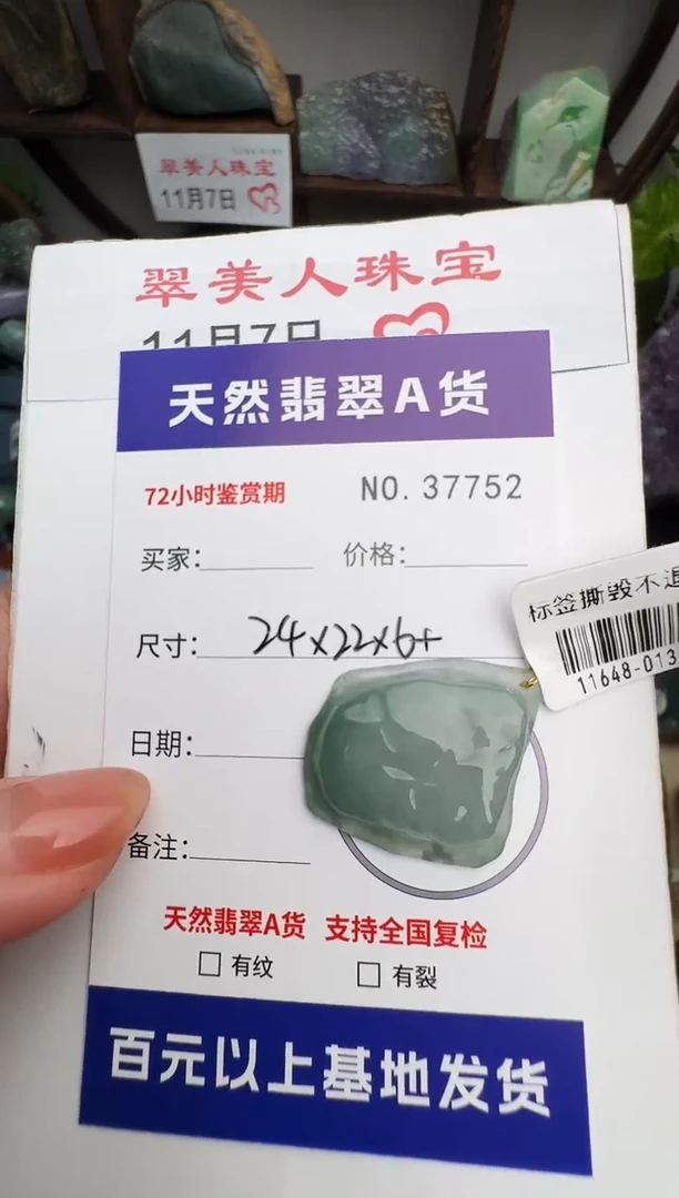 颈饰未镶嵌翡翠原石37752