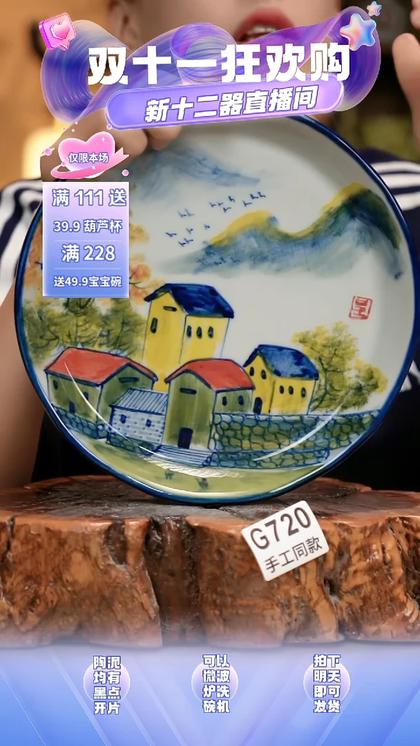 G720新十二器瓷器