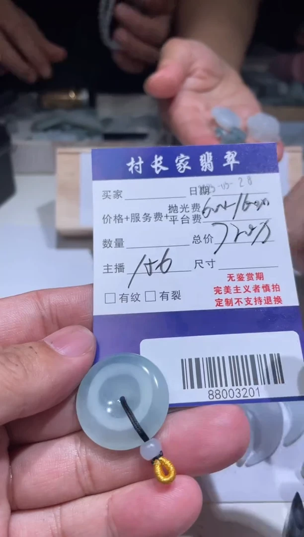 定制翡翠未镶嵌88003201