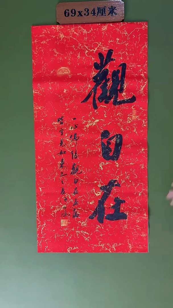 书法书法 张若鸿尺寸69cm*34cm