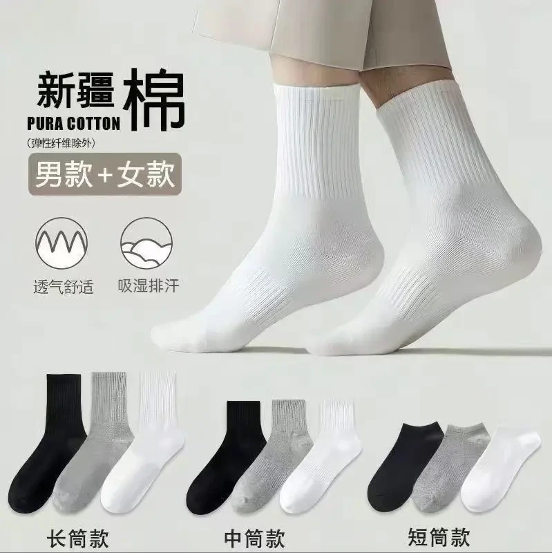 【十双装新疆棉】四季袜男女短中长筒纯色棉袜吸汗透气防臭白色运动