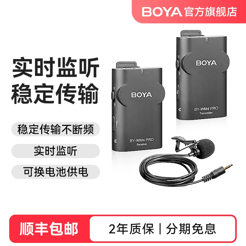 BOYA博雅BY-WM4PRO相机手机直播无线领夹降噪麦克风小蜜蜂话筒