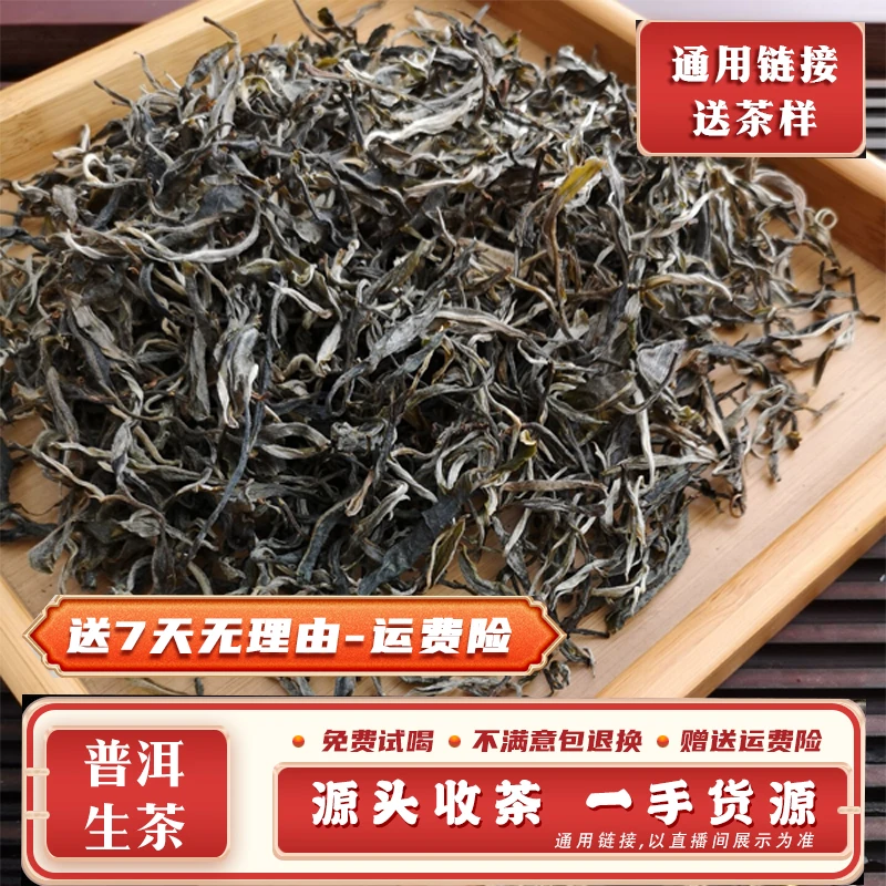 冰岛双喜  2025年懂过混采生散茶100克 下播