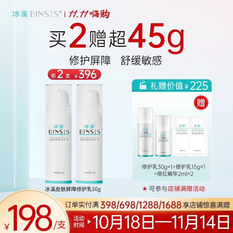 冰溪皮肤屏障修护乳舒缓不刺激清爽修护敏感肌肤水润补水保湿乳液