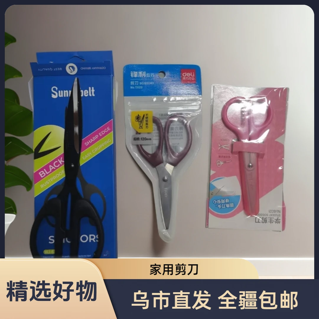 新疆包邮办公剪刀家用剪刀儿童剪刀3个组合装