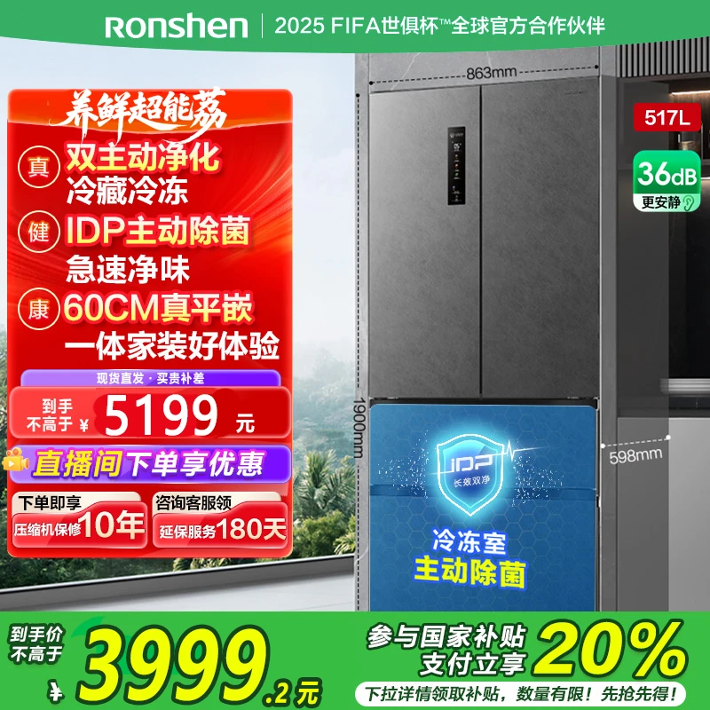 【买冰箱热销】容声517升双净主动除菌嵌入式法式对开多门冰箱灰