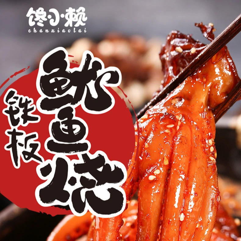 【20包】香辣鱿鱼丝网红爆款香辣烧烤八爪鱼仔海鲜解馋追剧必备零食