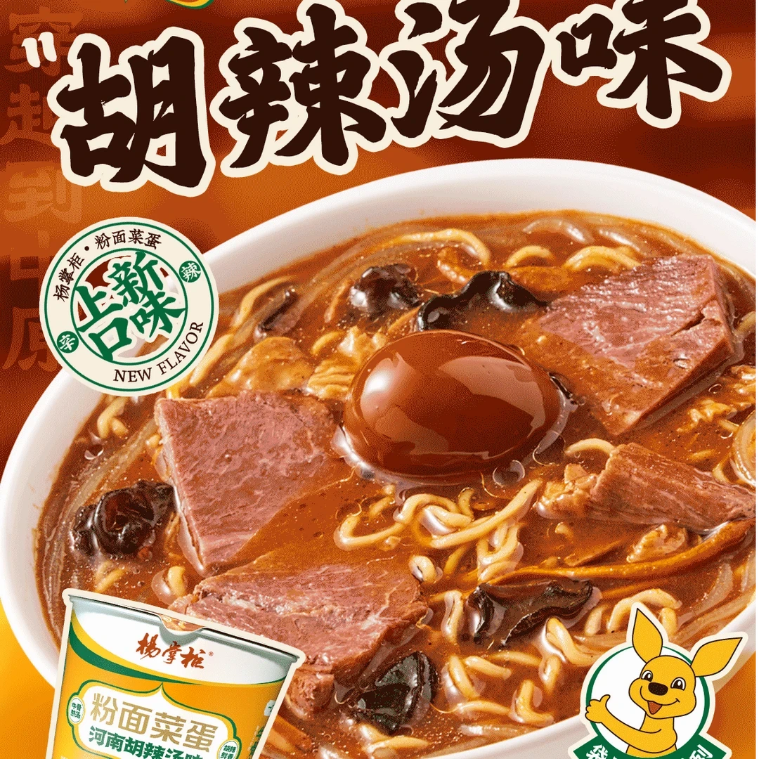 [上新]胡辣汤味粉面菜蛋金汤肥牛杨掌柜方便面早餐夜宵金汤肥牛