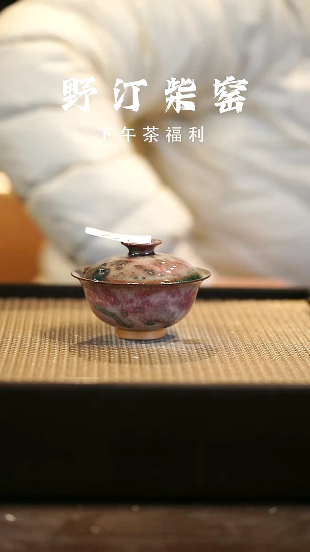 野汀柴窑手工手作@@YT172