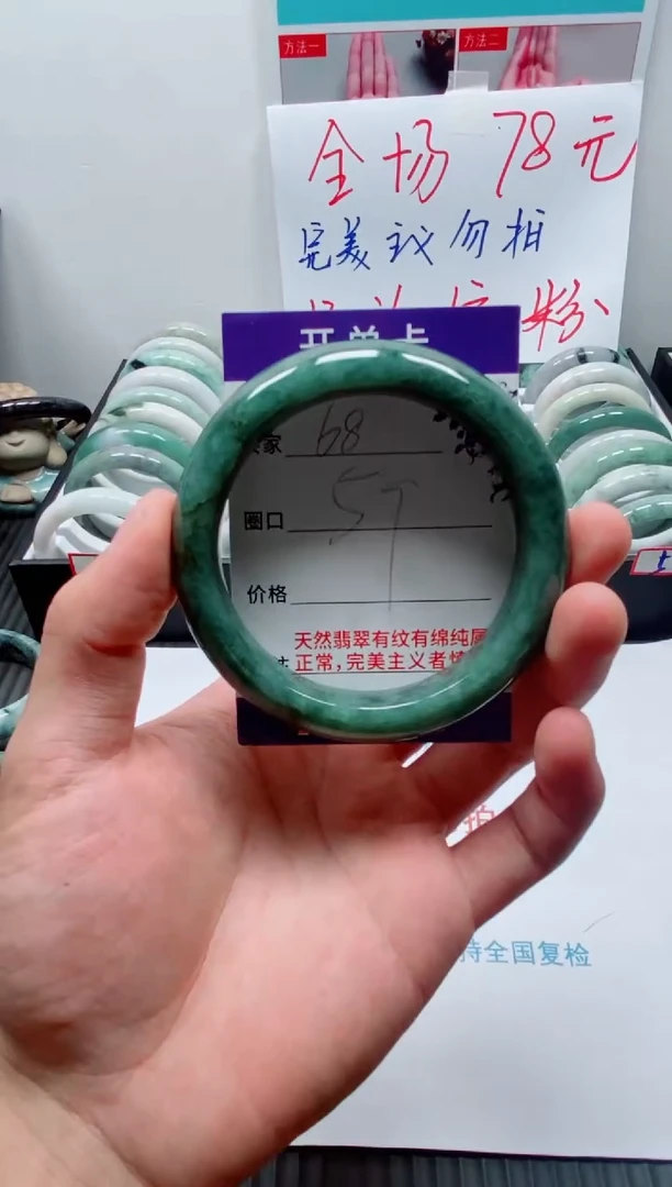 未镶嵌手镯翡翠68