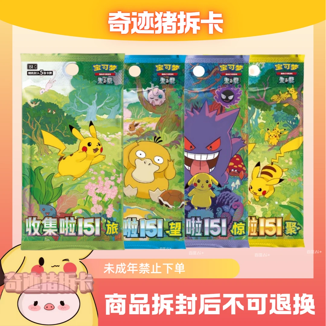 宝可梦151望/惊/聚硬币 (默认代拆)