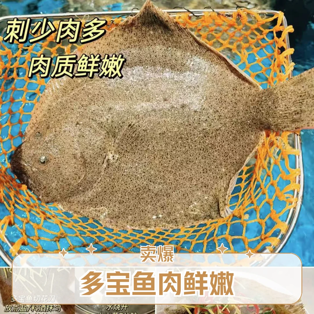 多宝鱼 39.9到手约500g 杀好配送