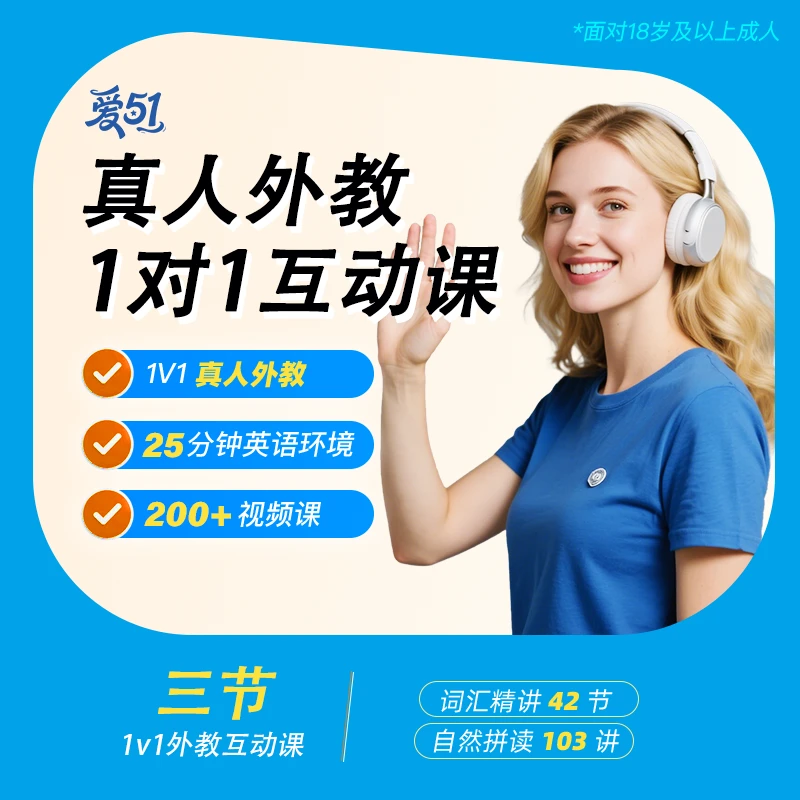 51Talk【柠檬家专属】口语外教体验课1课时 自然拼读记单词