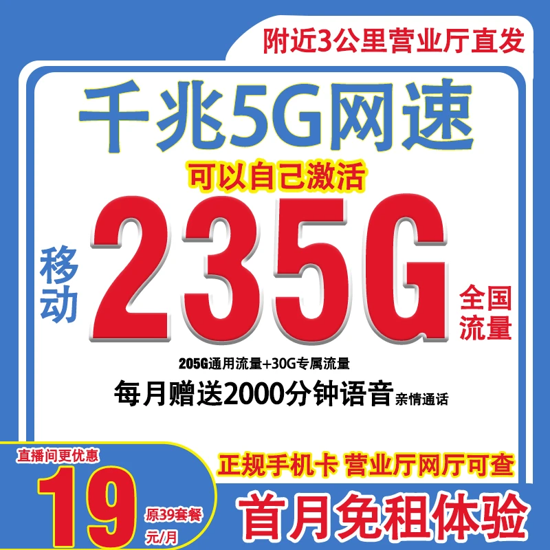 【19元235G】大流量电话卡手机卡流量卡低月租本地号码广电GSZ-1