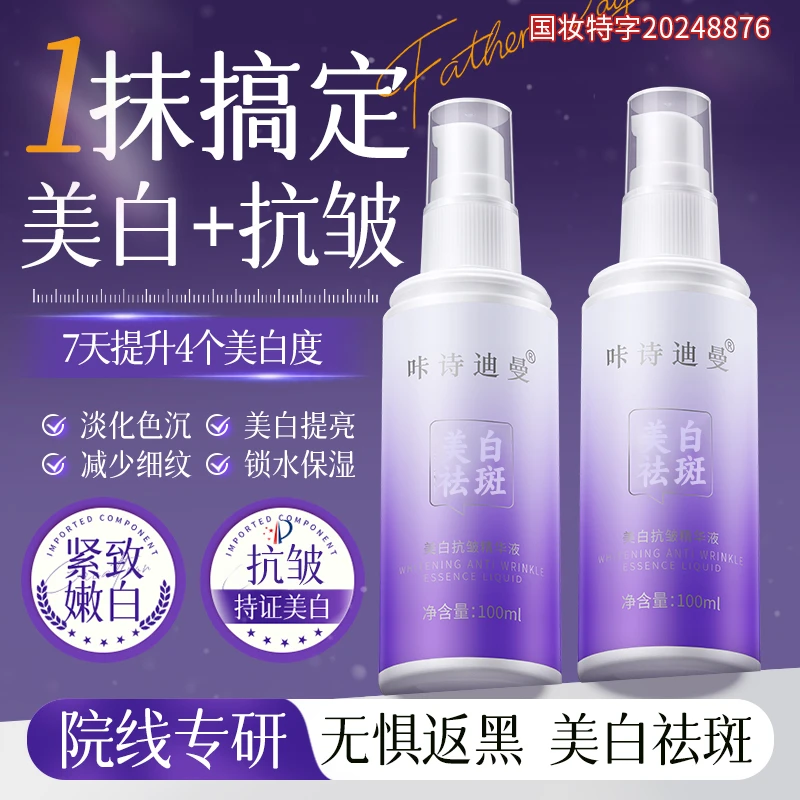 咔诗迪曼美白淡斑抗皱精华