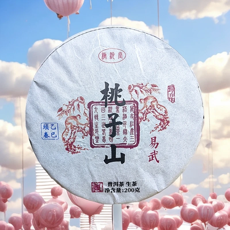 【小薄荷塘】2025年易武桃子山200克普洱生茶微小山头产区1