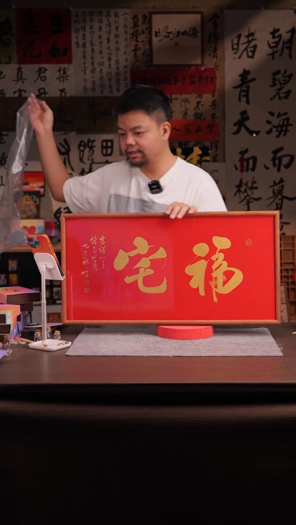 国画福宅-实木 沙比利 33*66 -云舟子