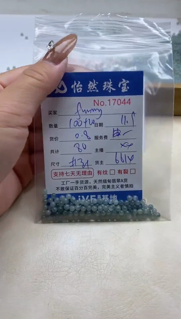 散珠翡翠f***y单：17044