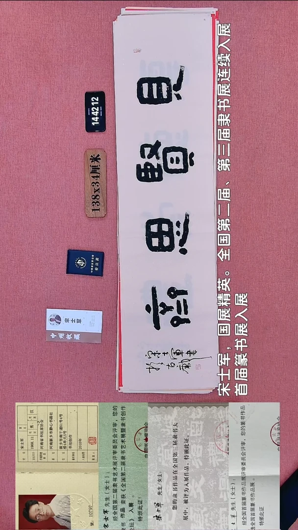 书法257    宋老师书法作品