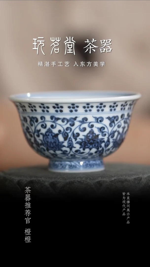 缠枝莲永乐双师压手杯