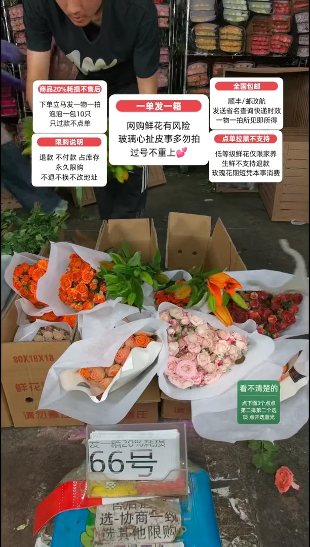 20%耗损发一箱❤号66