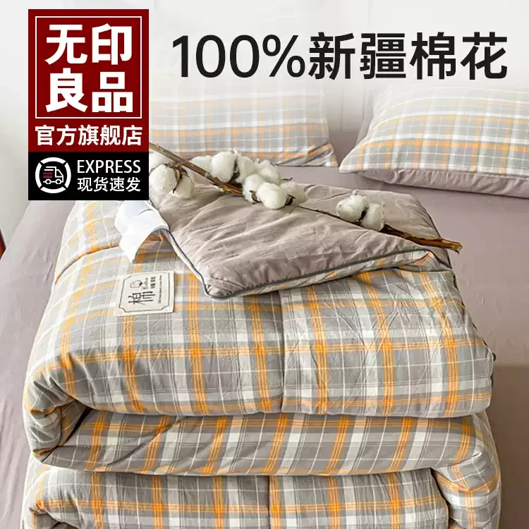 无印良品里外全棉被子冬被棉被全棉冬季加厚纯棉花被芯春秋被棉絮