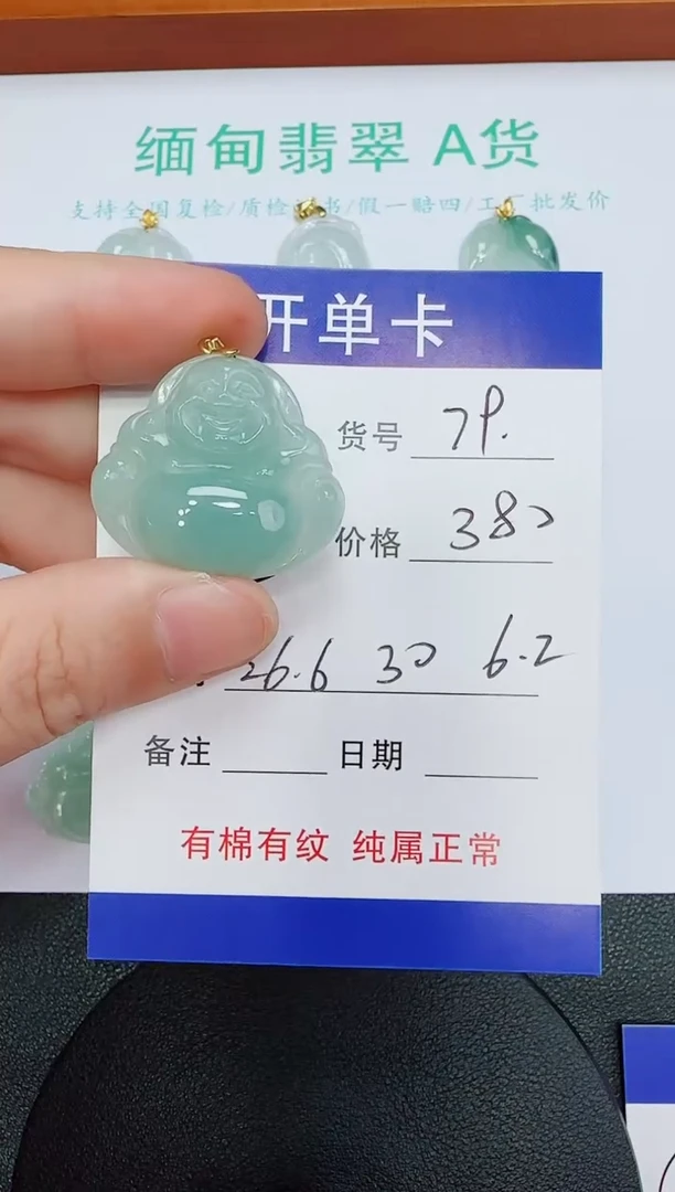 吊坠(赠链)未镶嵌翡翠79