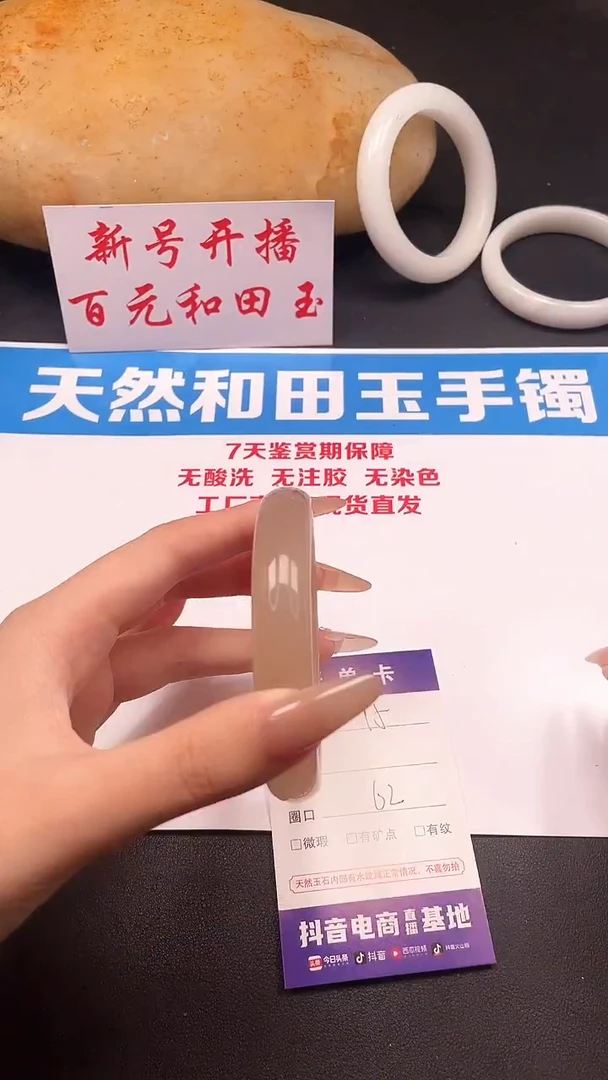 未镶嵌手镯和田玉75-8-62