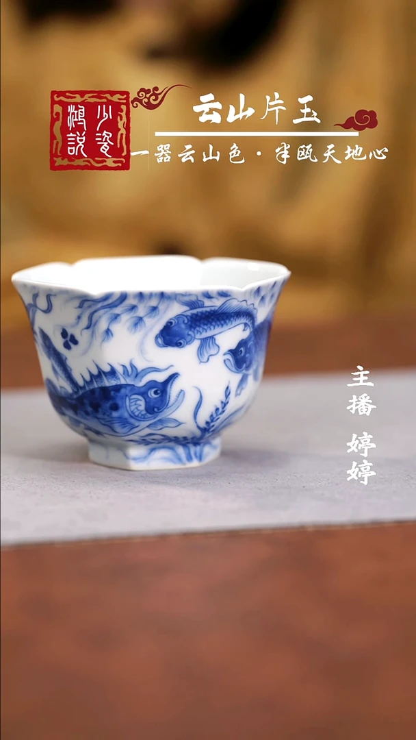 望月怀古鱼多多六方杯