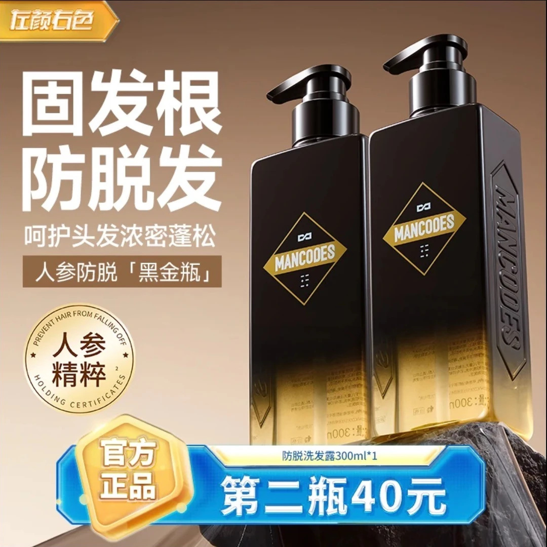 左颜右色防脱洗发水男士生姜育发蓬松去屑洗发露防脱防断固发滋养